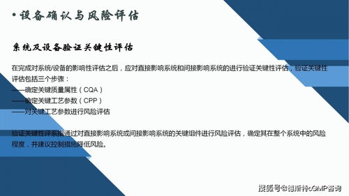 設(shè)備確認(rèn)與風(fēng)險(xiǎn)評估