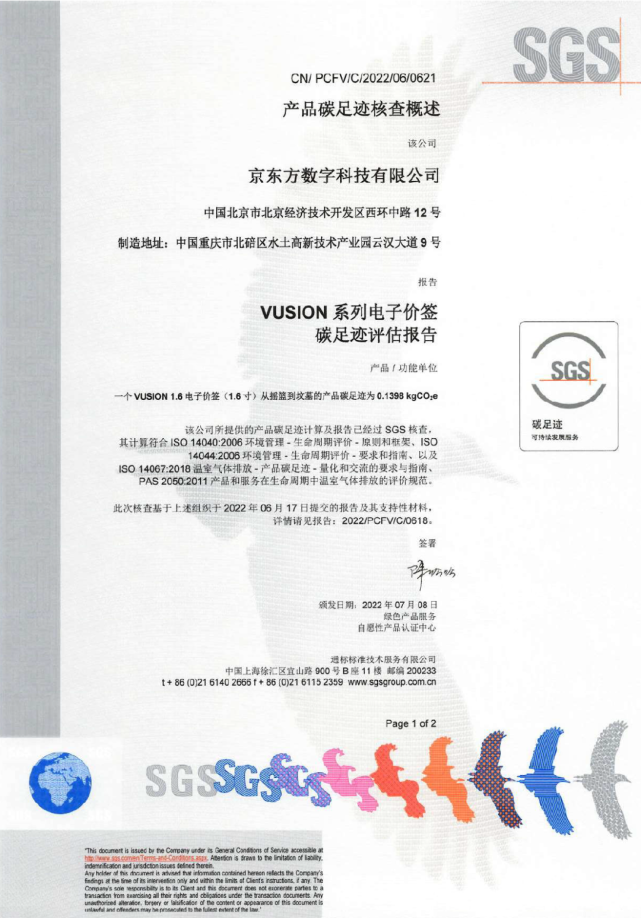 boe(京東方)電子價簽產(chǎn)品獲頒行業(yè)首個碳足跡評估報告