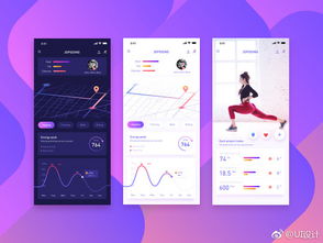 簡約而高效 扁平化設(shè)計在健身類App界面UI中的運用與展陳