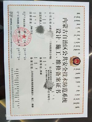 內蒙古萬強教育咨詢資質代辦公司 您的安全技術防范系統(tǒng)設計施工資質“管家”