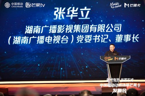 動(dòng)感地帶芒果卡正式發(fā)布 中國(guó)移動(dòng)攜手芒果TV，共繪數(shù)字文化創(chuàng)意新藍(lán)圖